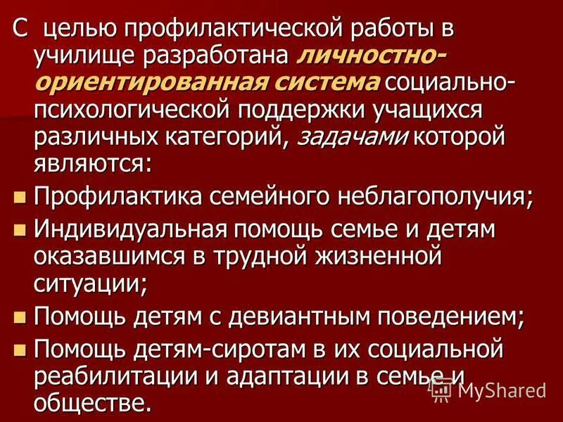 цель профилактической помощи. структура и функции профилактической деятельности. цель профилактической помощи. цель профилактической помощи. цель профилактической помощи.