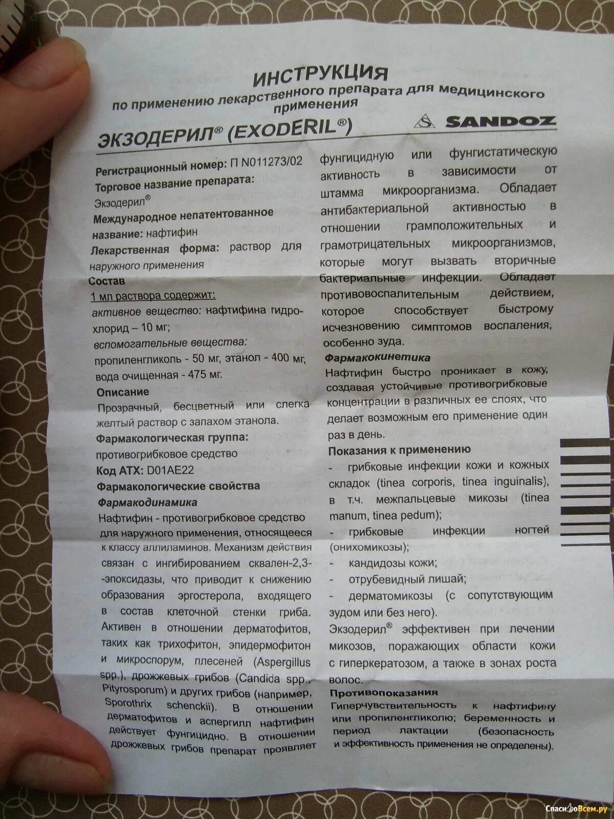 Экзодерил капли инструкция. Экзодерил мазь от грибка кожи. Экзодерил от грибка ногтей инструкция по применению. Экзодерил раствор инструкция. Фунгодерил от грибка ногтей инструкция