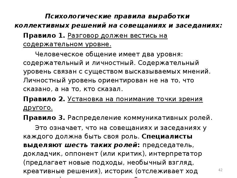 Правила выработанные группой и принятые ею. Психологические правила. Содержательная беседа это. Содержательный разговор. Содержательный диалог.