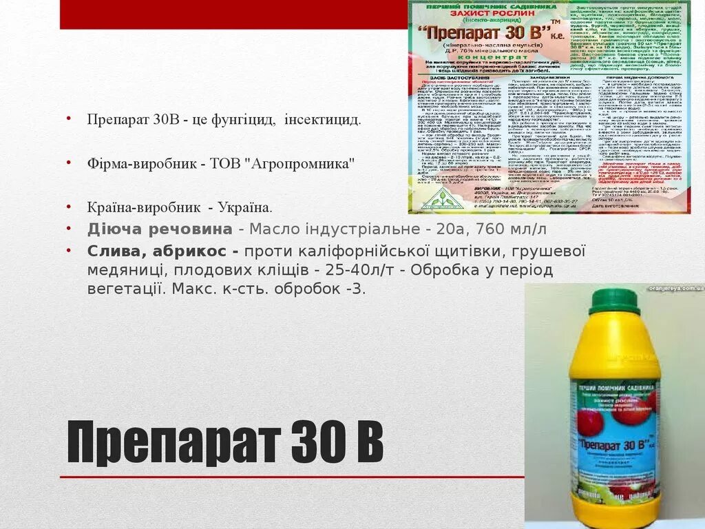 Препарат 30 для опрыскивания купить. Препарат 30. Препарат 30 инструкция. Препарат 30 для опрыскивания плодовых деревьев весной. Опрыскивание 30+ препаратом.