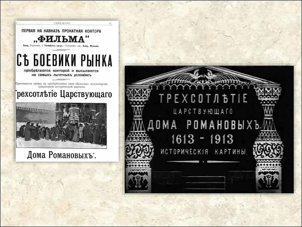 Афиша первый. Кинематограф 20 века в россии. кинематография 20 века в россии. кинематограф серебряного века в россии. первый кинотеатр в россии 20 век.