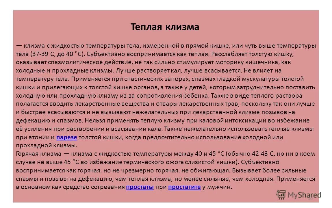 Растворы при гипертонической клизме. Можно делать клизму при температуре. Теплая клизма. Постанрвка масоянной коищмы. Можно делать клизму при температуре.