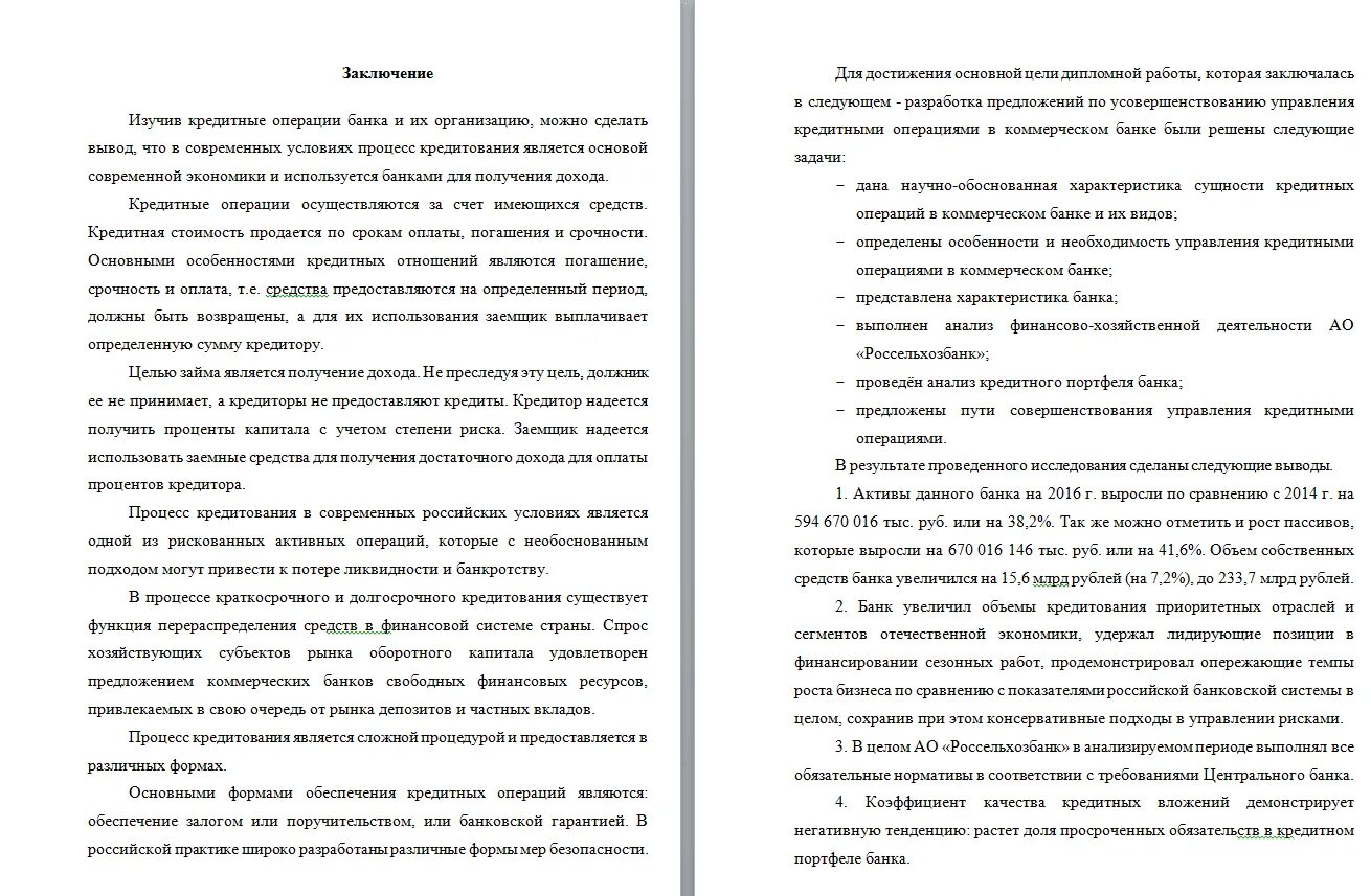 Дипломная работа пример. Дипломная работа пример оформления. Дипломная работа пример оформления готовая работа. Пример готовой дипломной