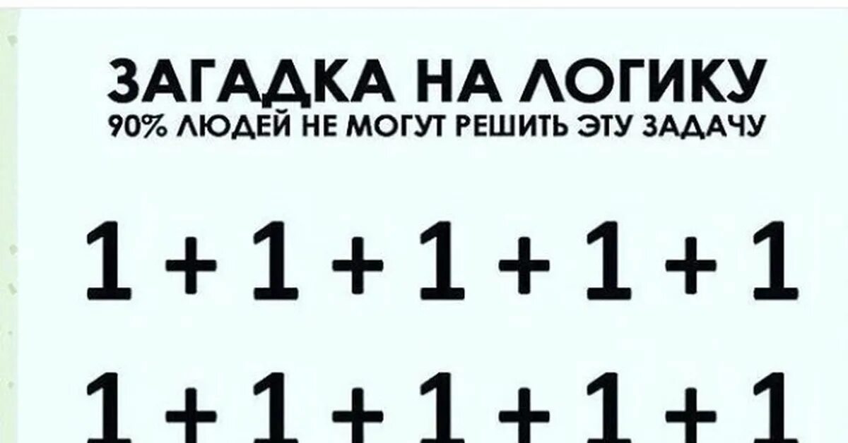 Загадки на логику. Головоломки задачи на логику. Очень сложные загадки на логику с ответами. Головоломки с ответами на логику. Какое слово пишется неправильно задача шутка