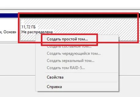 Создание нового тома диска