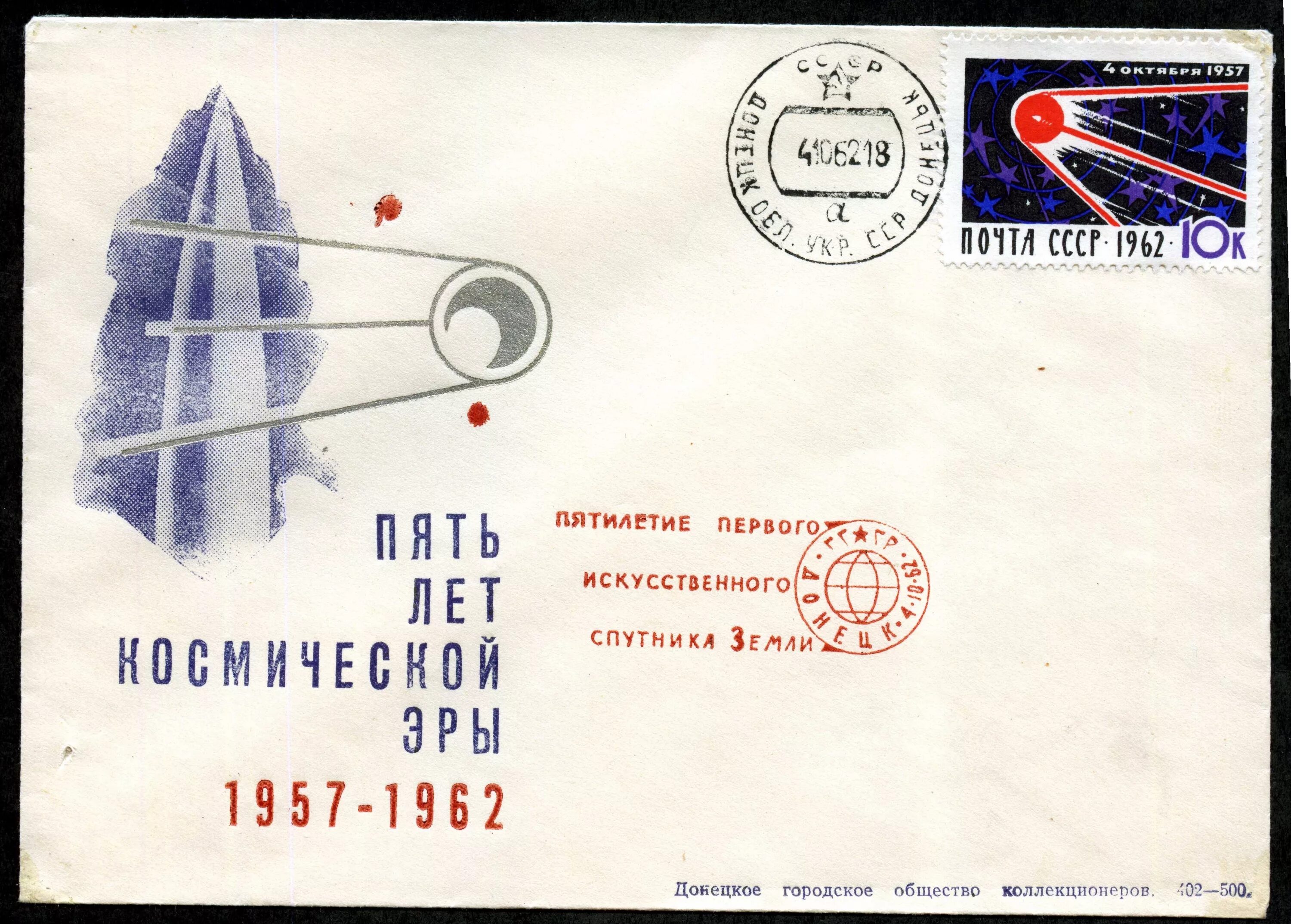 Слова 1957 год. Первый Спутник марка. Первый искусственный Спутник земли запуск. Запуск первого спутника марка. Искусственный Спутник земли (ИСЗ). Марка.
