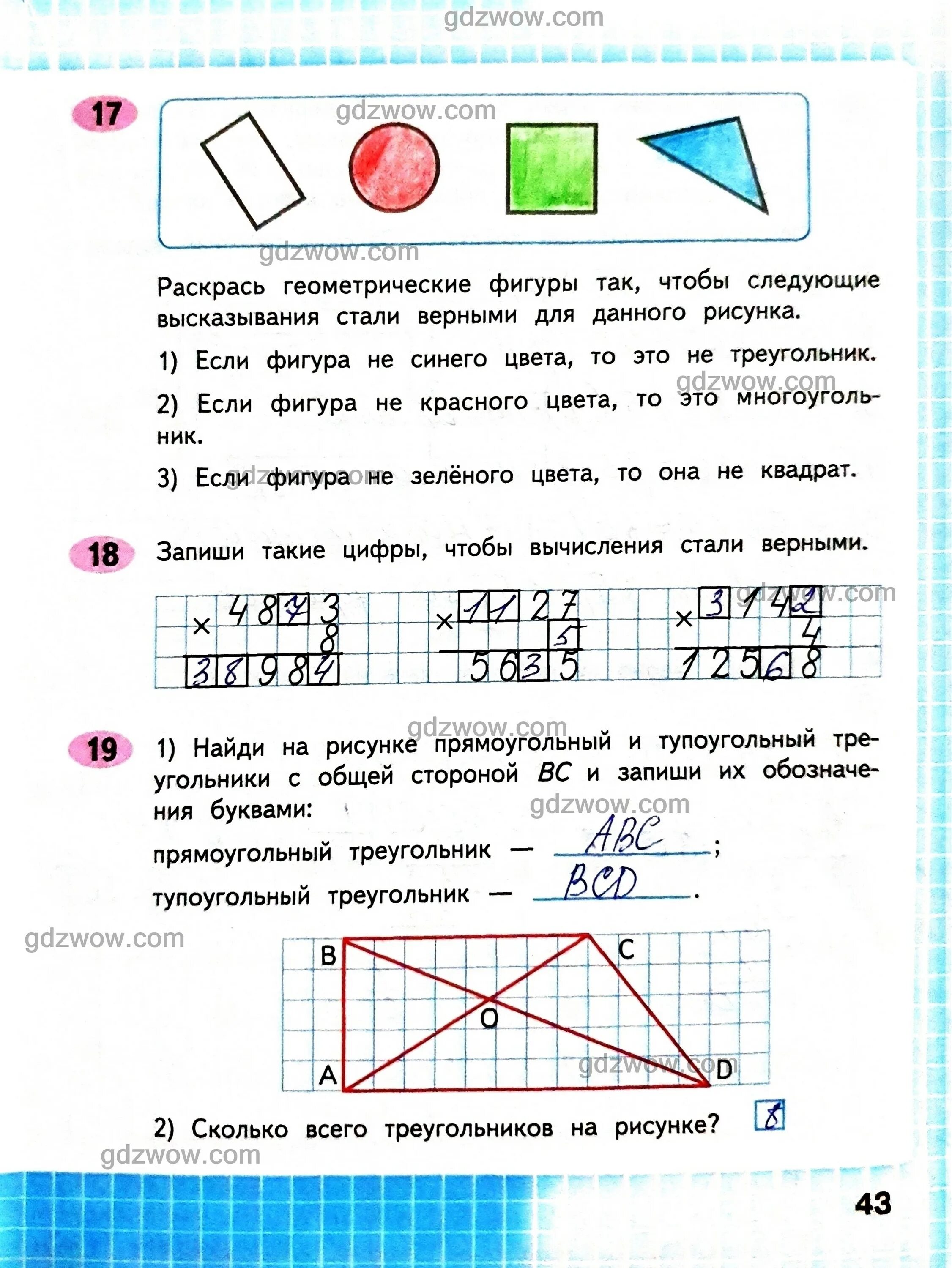 Математика рабочая тетрадь волкова страница 4. Гдз по математике 4 класс рабочая тетрадь страница 43. Гдз по математике 4 класс рабочая тетрадь 2 часть Волкова страница 43. Математика 4 класс 2 часть рабочая тетрадь Волкова стр 43 номер 17. Математика 4 класс рабочая тетрадь стр 43.