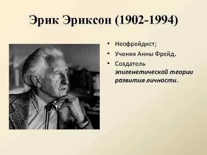 Э эриксон стадии