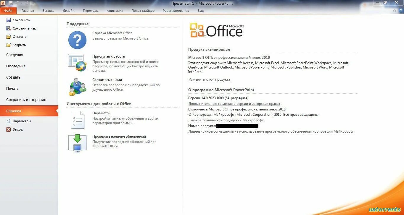 Платформа Microsoft Office 2010. Майкрософт офис профессионал плюс 2010. Microsoft Office 2010 Pro Plus. Word 2010 профессиональный плюс.