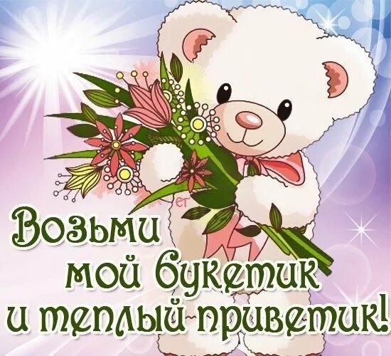 Сестре доброго дня картинки. Открытки привет. привет сестренка. открытки привет сестренка. привет сестра.