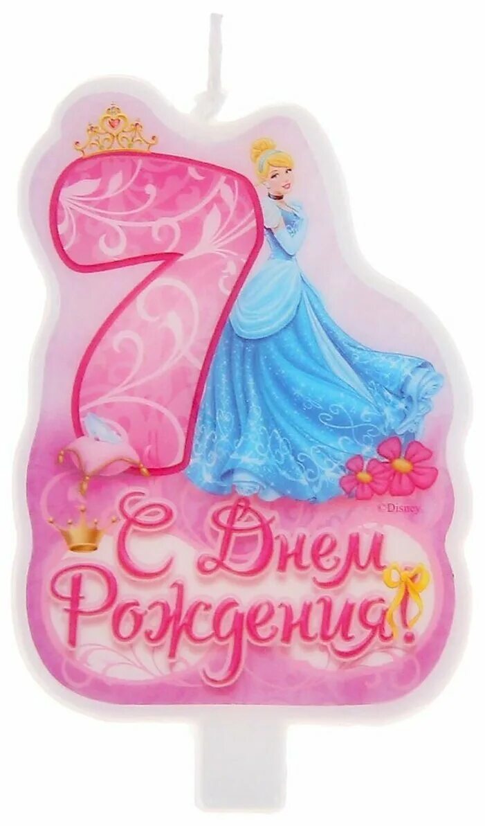 Принцессе 7 лет. Свеча для торта цифра 7. Свеча в торт, принцессы. С 7 летием принцессу. Свеча в торт "1".
