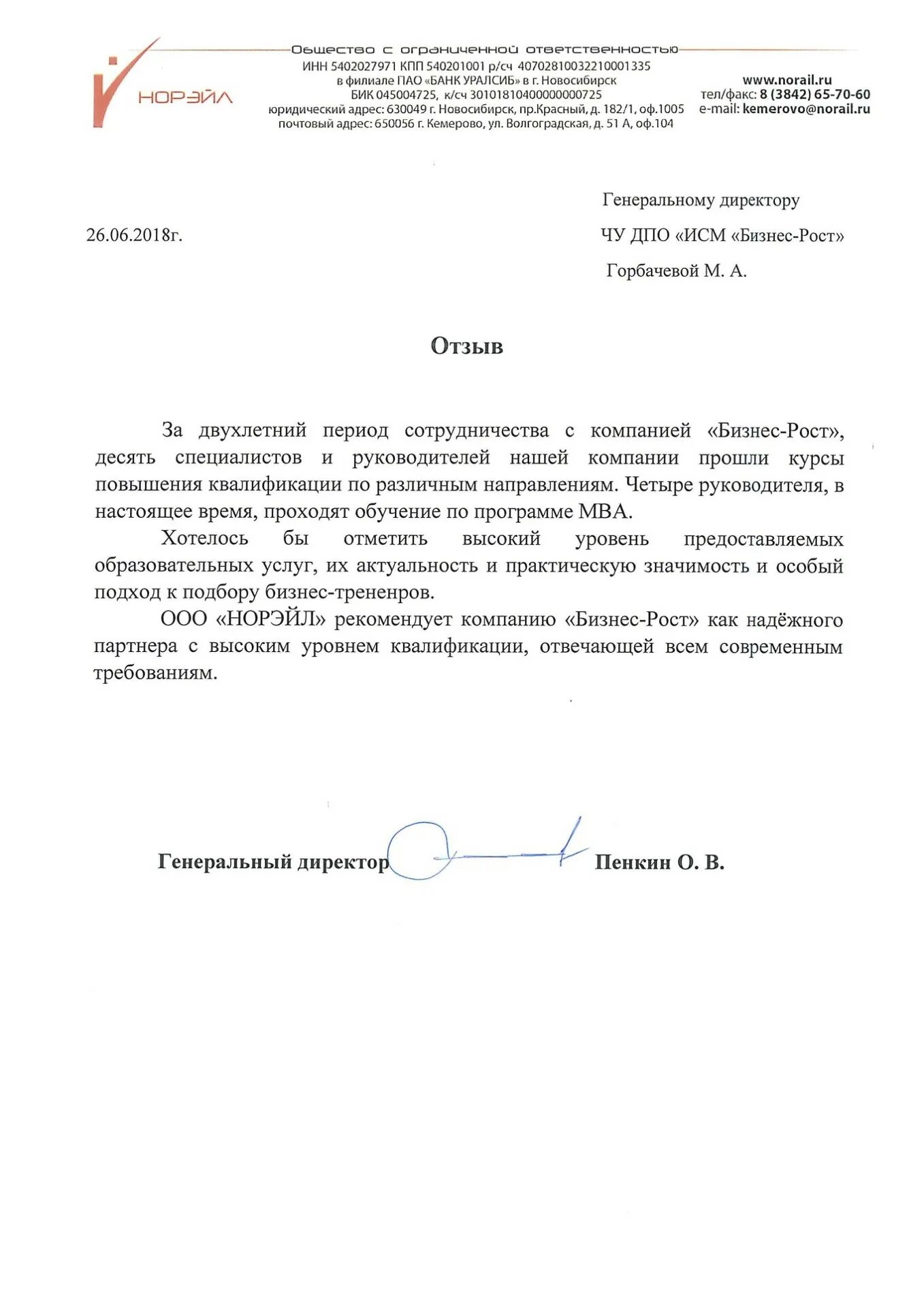 Норэйл кемерово. Уральский форум арбитражных управляющих 2023 фото. Норэйл кемерово. Норэйл. Норэйл кемерово.