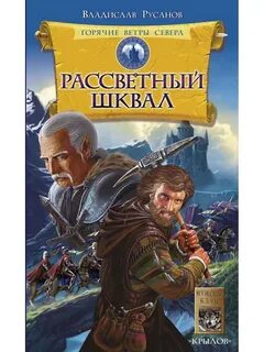 Ветер севера 1
