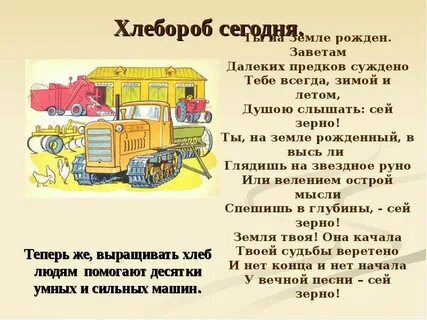 Хлебороб текст