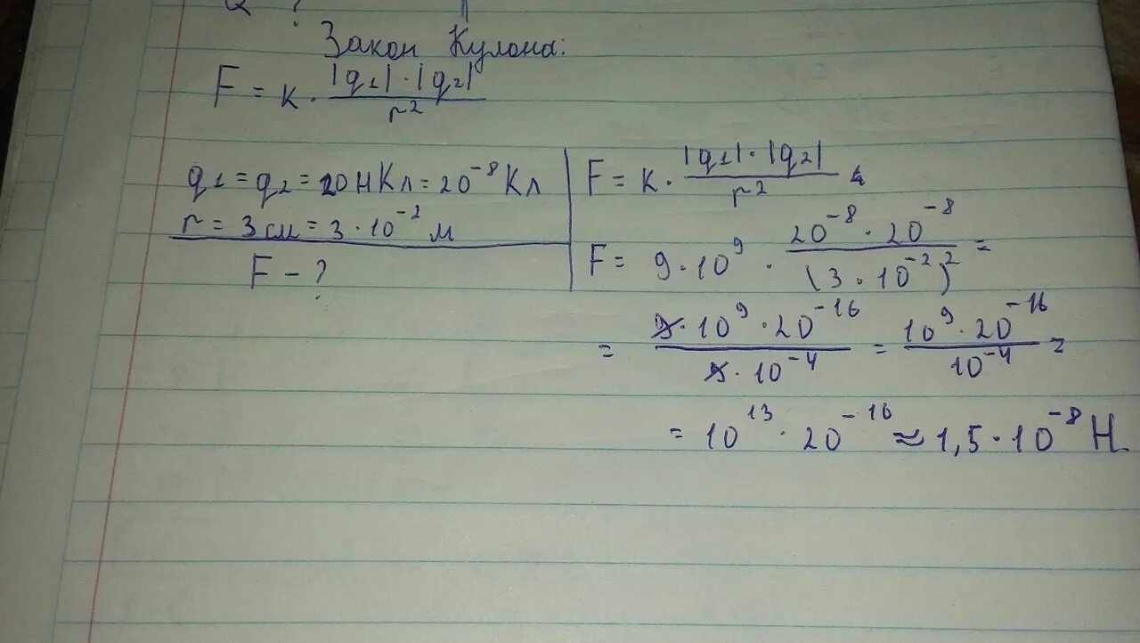 3 см друг от друга. Два заряда по 3 нкл. Закон кулона формулы для решения задач по физике. С какой силой взаимодействуют два заряда по 10 нкл. С какой силой взаимодействуют два точечных заряда 2.