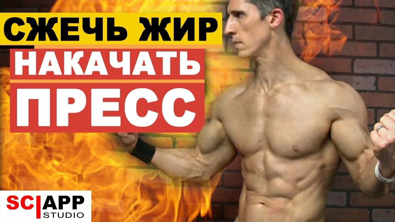 Джефф Кавальер пресс. Джефф Кавальер пресс упражнения. Джефф Кавальер ягодицы. Пресс сжигание