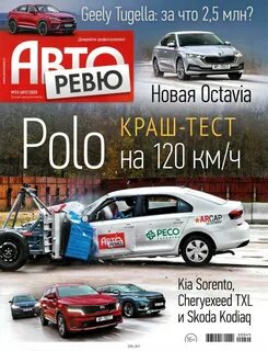 Авторевю журнал