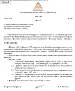 Проект приказа и проект решения