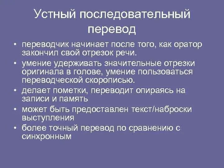 Устный последовательный перевод. Синхронный и последовательный перевод. Метод семантического анализа в лингвистике это. Виды последовательного перевода. Последовательный переводчик.