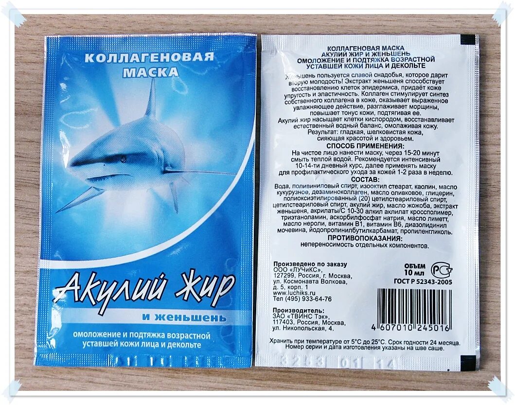 Акулий жир для чего. Акулий жир лучикс. акулий жир маска для лица. акулий жир таблетки. крем shark акулий жир.