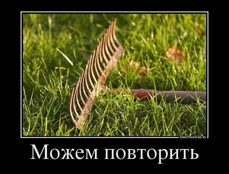 Повтори что это было. Можем повторить. модем повторить - не можем повторить. можем повторить не можем. можем повторить грабли.