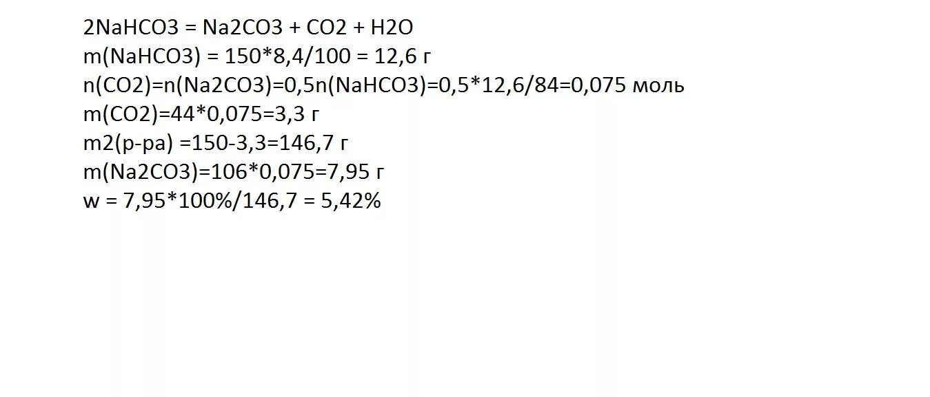 Nahco3 p. Определить массовую долю na2co3. Вычислите массовую долю карбоната натрия. Определите массовую долю углерода в карбонате натрия.