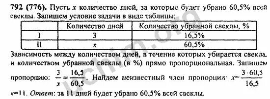 Математика 6 класс Виленкин 1 часть номер 792. Математика 6 класс номер 811. Математика 6 класс виленкин номер 5.100