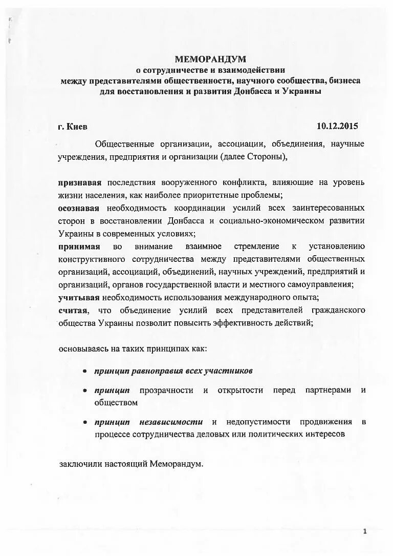 Меморандум о развитии. Меморандум пример. меморандум образец. меморандум о намерениях. меморандум о сотрудничестве образец.