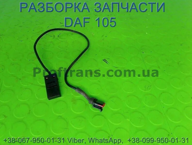 Сенсор закрыт. Датчик закрытия замков кабины ман. датчик замка кабины daf 105. датчик замка кабины даф 105. датчик кабины даф 105.