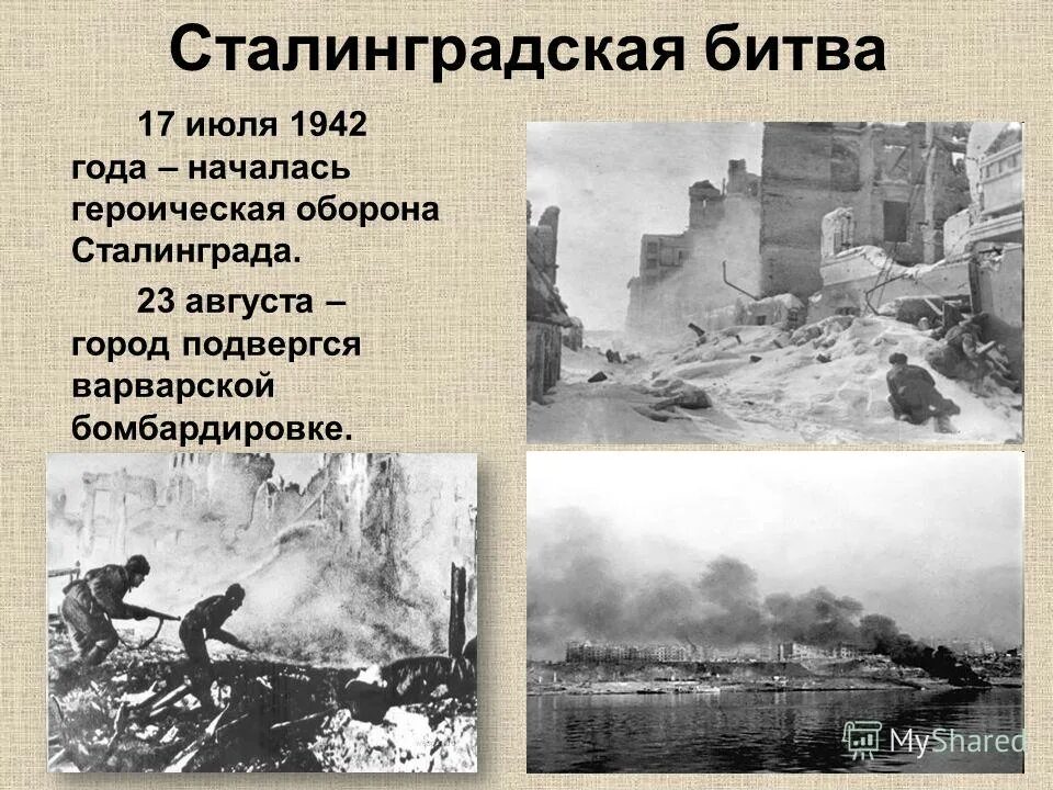 Сталинградская битва 23 августа. Сталинградская битва 23 августа 1942. Сталинградская битва 17 июля 12 сентября. Сталинградская битва бомбардировка города. Сталинградская битва бомбежка 23 августа.