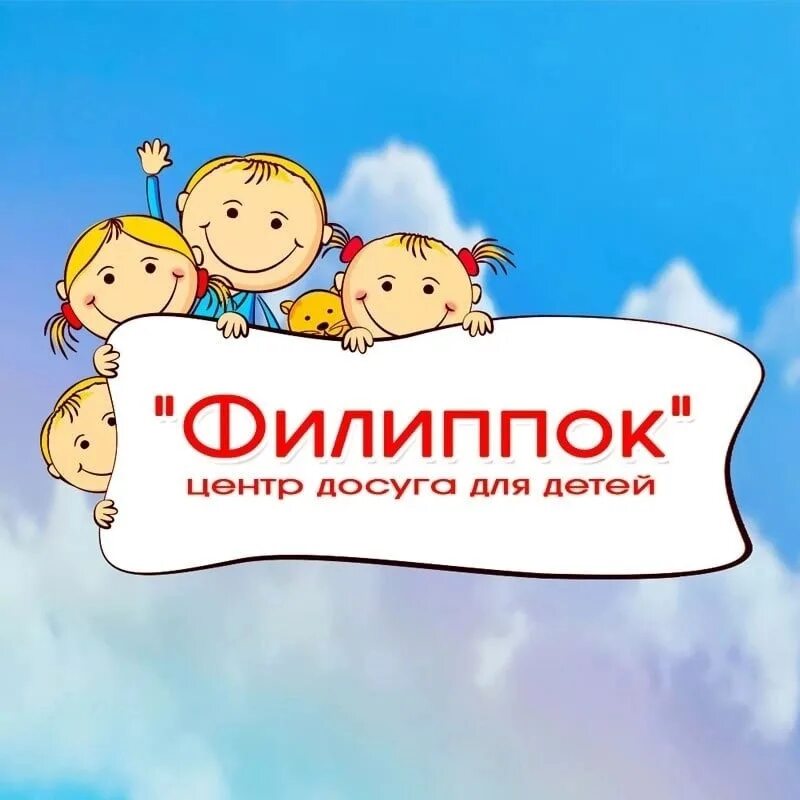 Детский сад филиппок эмблема. Сайт детского сада филиппок. Детский сад филиппок пушкино. Логотип филиппок. Детский сад филиппок пушкино.