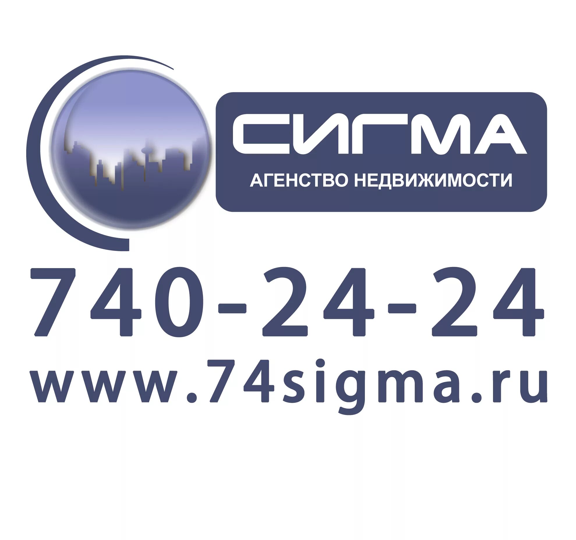 Sigma агентство. Сигма 74. агентство сигма. сигма мейл. сигма риэлторское агентство в магнитогорске.