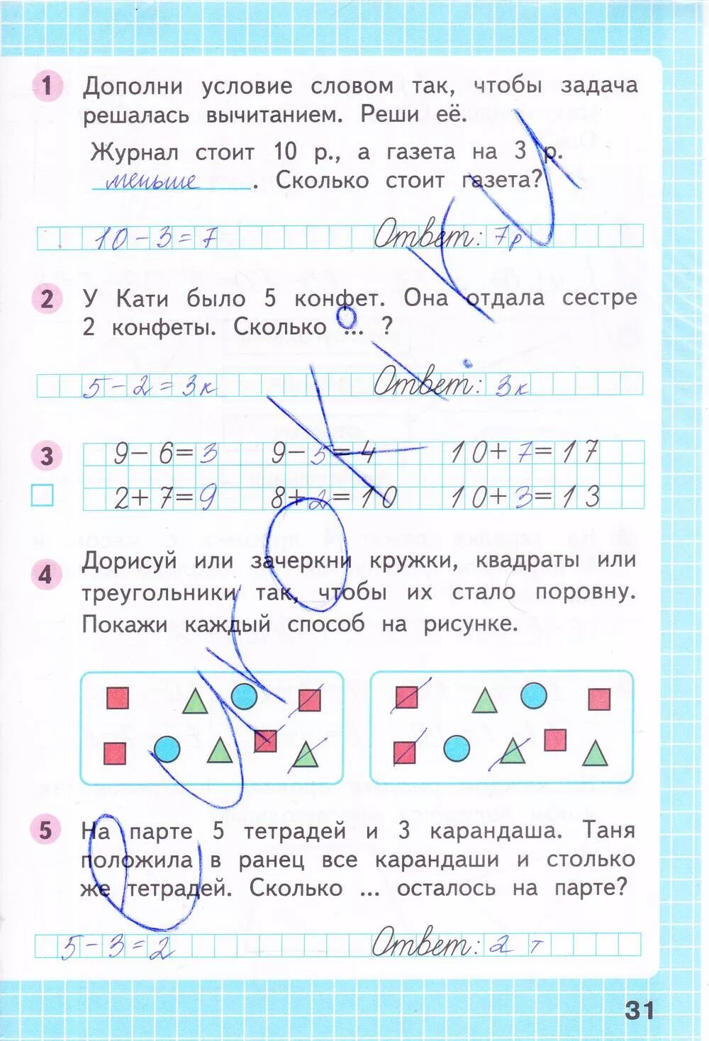 Математика рабочая тетрадь часть 1 страница 31