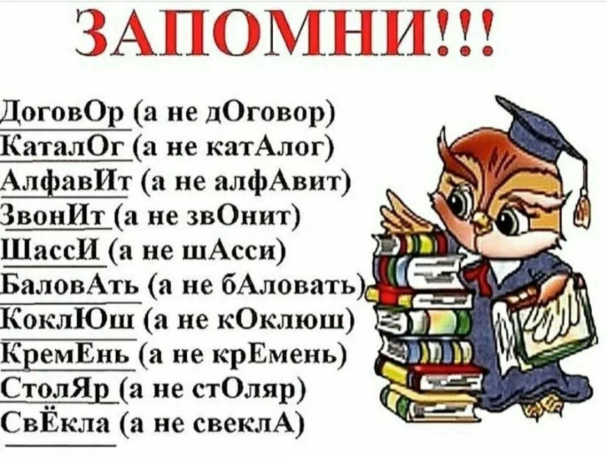 Договор или договор ударение. Как правильно говорить договор. Интересное про русский язык для детей. Как правильно говорить слово договор. Стихотворение русский язык выучить