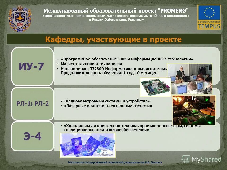 Мгту информатика и вычислительная техника. Кафедра прикладной математики мфти. Компьютерные системы и комплексы специальность. Информатика и вычислительная техника специальность. Оснащение учебной лаборатории электротехники и электроники.