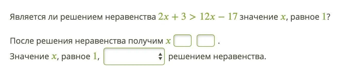 Ли решение. Является ли решением неравенства 2y+5>12y−17 значение y, равное 1,2?. Является ли решение неравенства 2g+3 > 10g. Является ли решением неравенства 2g+3>6g-17 значение g, равное 4. Является ли решением неравенства 2b+5>6b−17 значение b, равное 4,5?.