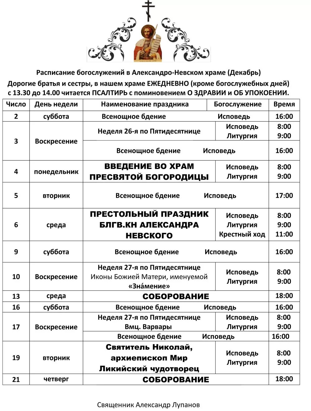 Александров церковь расписание богослужений