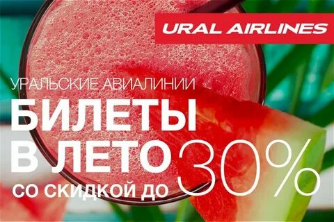 Билеты в лето