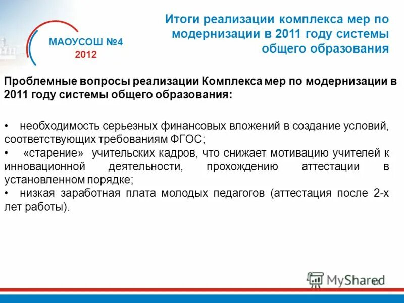 реализовано комплекс мер