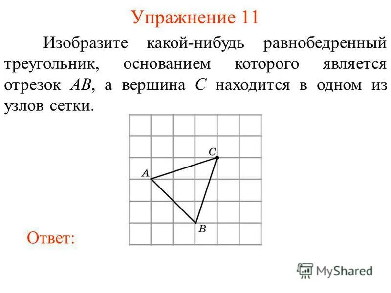 Изобразите какой нибудь прямоугольный треугольник. В узлах сетки расположен. Прямоугольные треугольники изображенные. Треугольник с вершинами в узлах сетки.