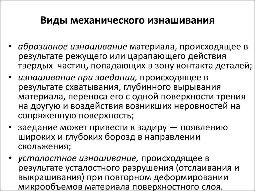 Износ режущих инструментов. Усталостное контактное выкрашивание рабочих поверхностей. Механическое изнашивание деталей. Кавитационное изнашивание в автомобиле. Абразивный износ распредвала.