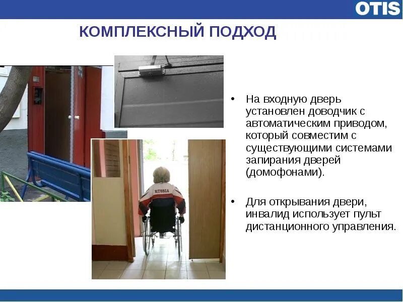 Сайт для инвалидов дверь. Входные двери для инвалидов колясочников требования. автоматический доводчик для открывания дверей для мгн. автоматические двери для инвалидов. дверные открывателизакрыватели для инвалидов.