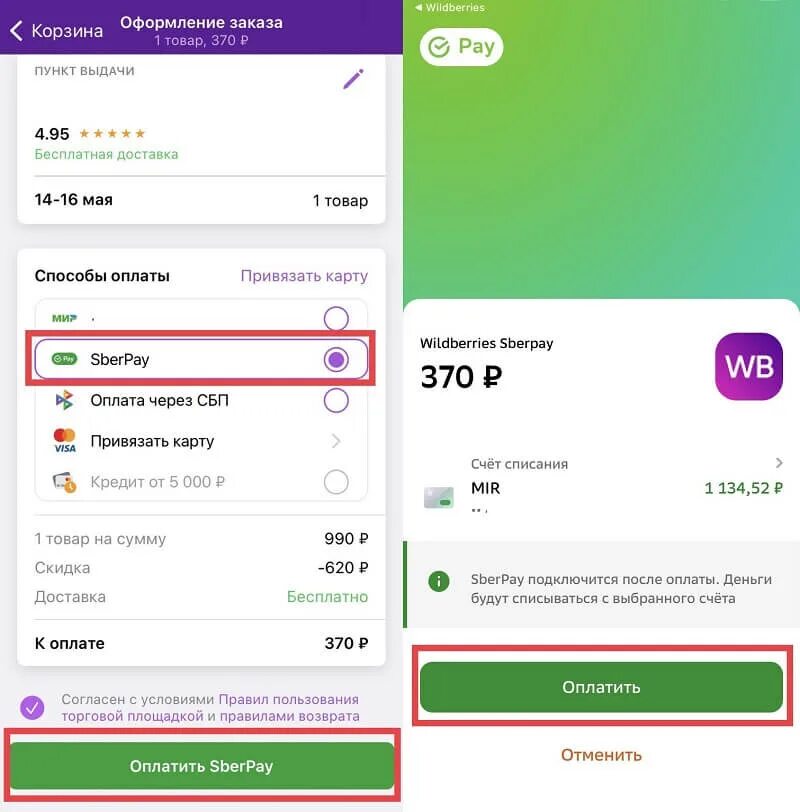 Какая программа оплата телефоном. Оплата Sberpay. Wildberries Sberpay. Оплатить через Sberpay. Как подключить Sberpay.