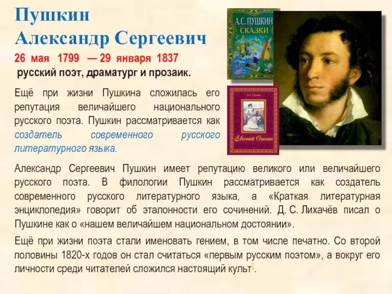 Городом пушкиным поэтом пушкиным