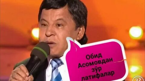 Выступления обида асомова