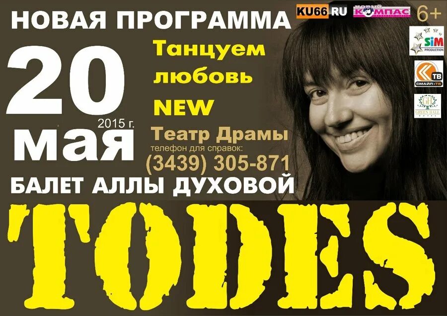 Балет тодес аллы духовой афиша. Алла духова. тодес афиша. концерт балета аллы духовой todes. алла духова фото.