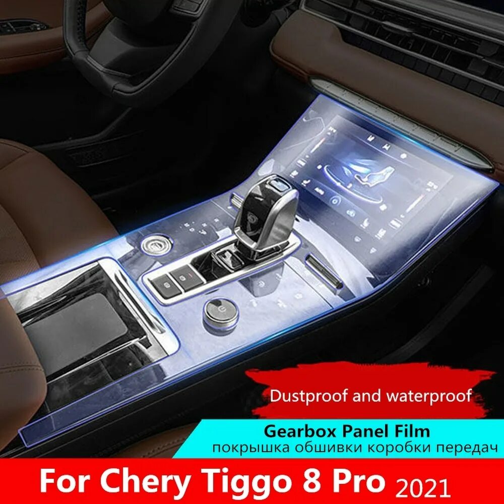 Озон торпеда. Chery Tiggo 8 Pro Max салон с пленкой. Chery Tiggo 8 Pro Max консоль КПП. Chery Tiggo 7 Pro пленка на панель. Наклейка полиуретановой пленки на монитор Chery Tiggo 8 Pro Max.