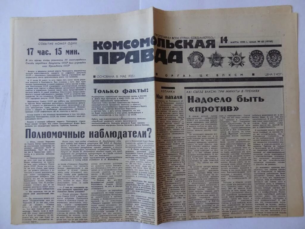 Комсомольская правда. 07. Комсомольская правда здоровье. Комсомольская правда от 14. Газета комсомольская правда последний выпуск.