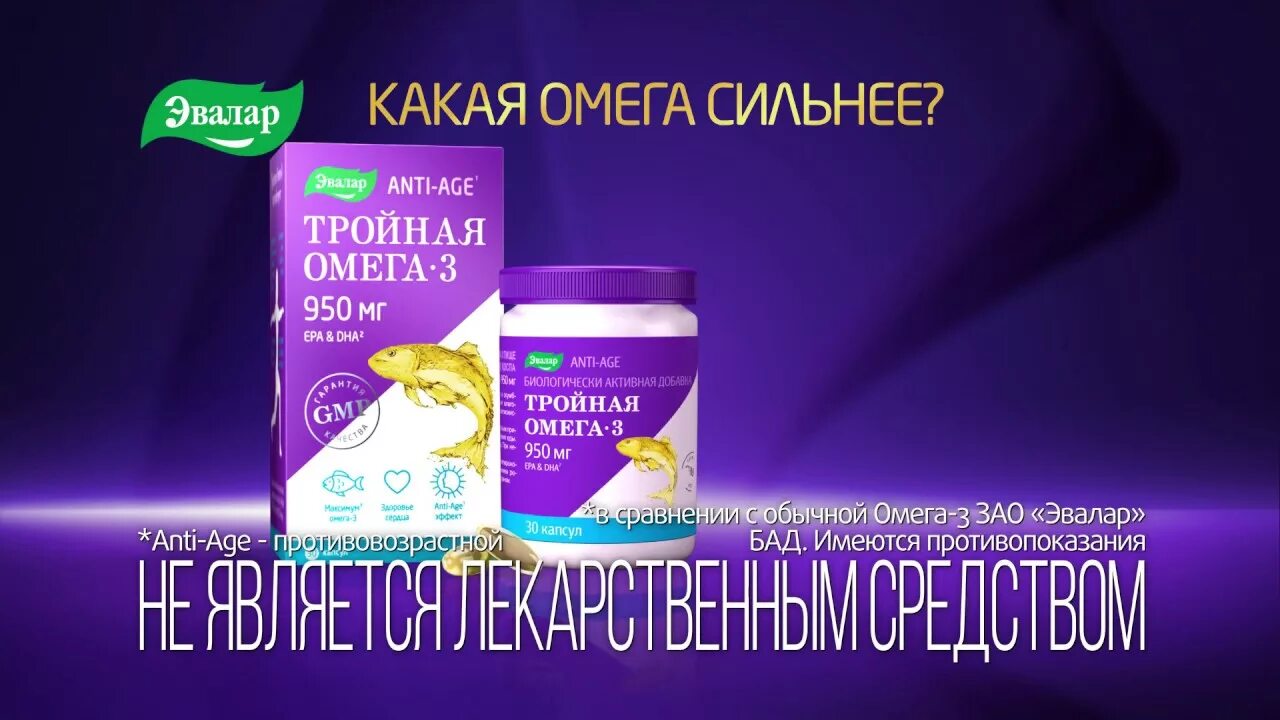 Омега д3 эвалар. Тройная Омега-3 Эвалар. Омега 3 капсулы Эвалар. Эвалар тройная Омега-3 капс 950мг №30. Тройная Омега-3 950 мг.