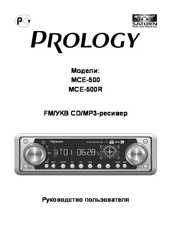 Автомагнитола Prology MCE-525ur. Магнитола Prology MCE 525u. Автомагнитола Prology MCE-520r. Автомагнитола Prology MCE-400. Автомагнитола руководство